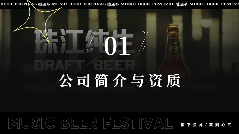 1777378967 dcfa053177d01f6 - 品牌夏季趣味消费品啤酒节（好酒不见）主题活动策划方案