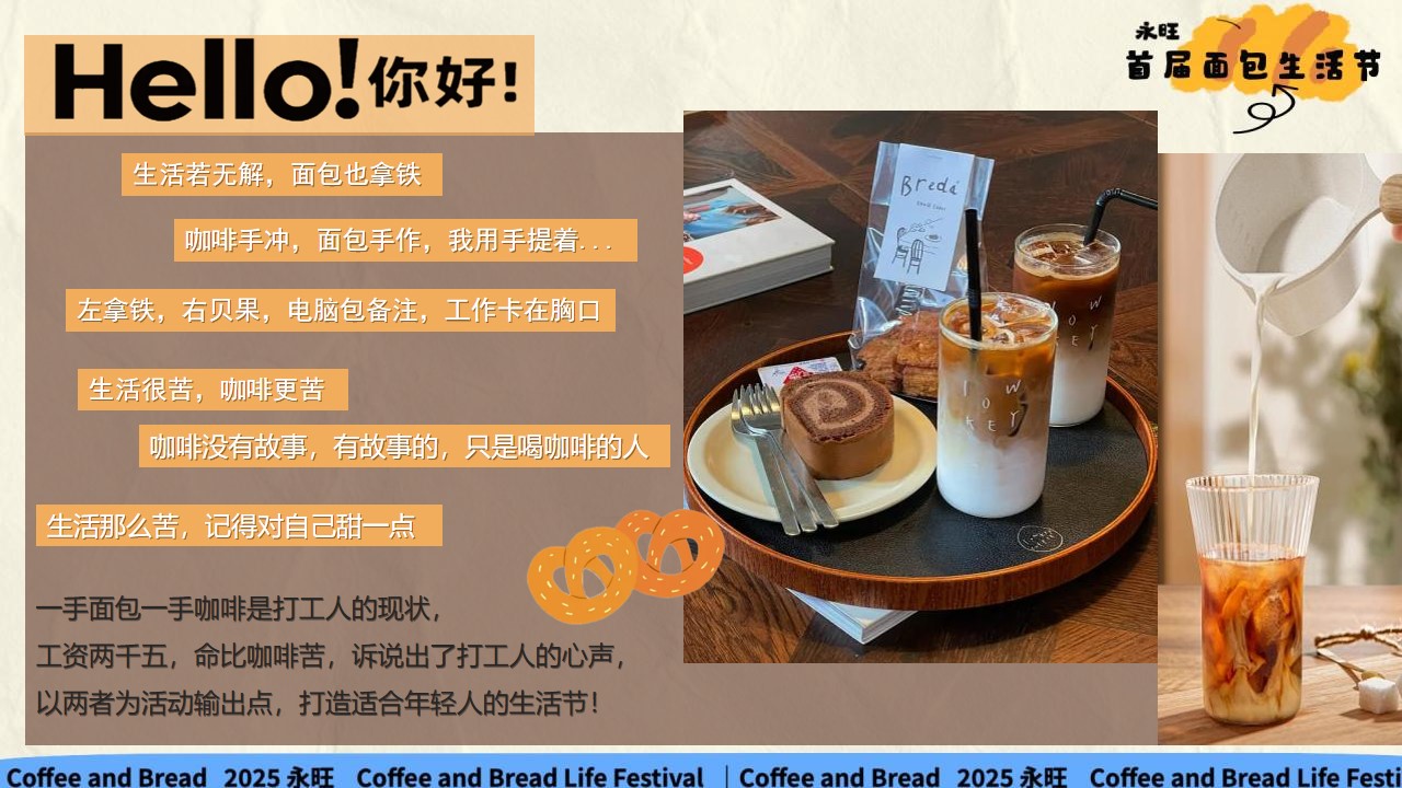 1777379072 a5edf932cf9929b - 永旺商超十一国庆节碳水漫游面包生活节活动方案