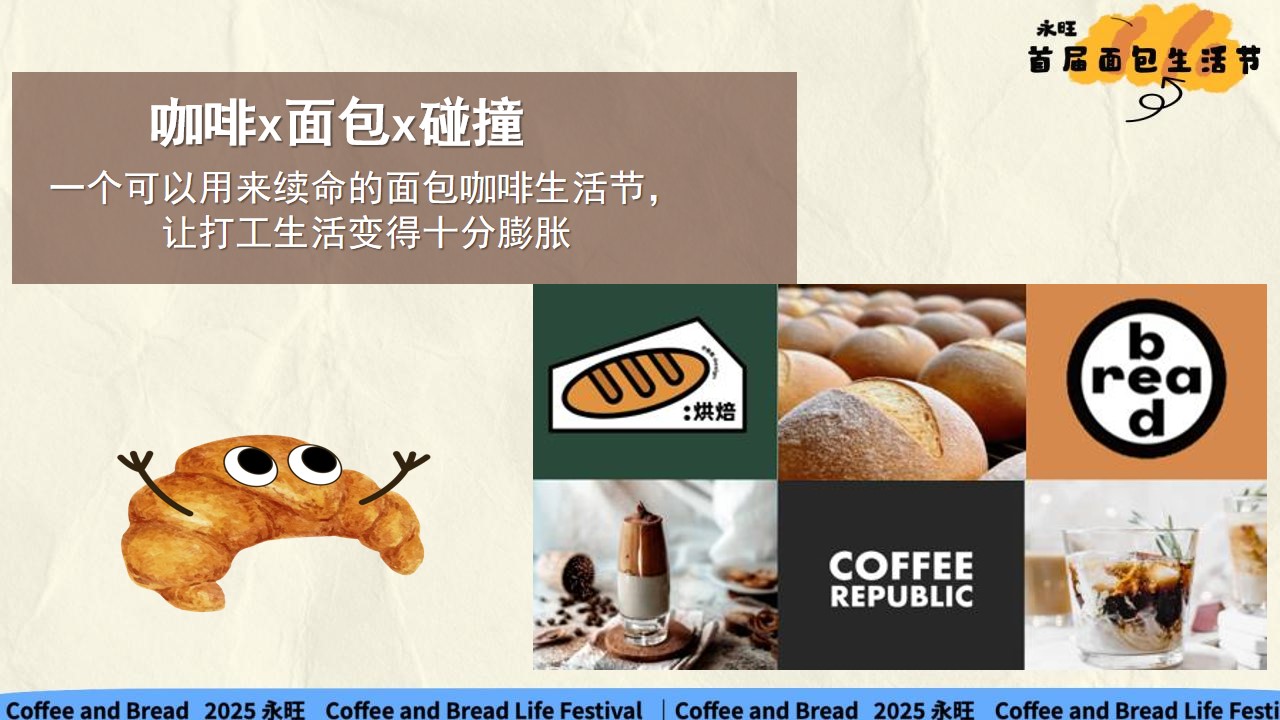 1777379082 50e3092c82ce78d - 永旺商超十一国庆节碳水漫游面包生活节活动方案