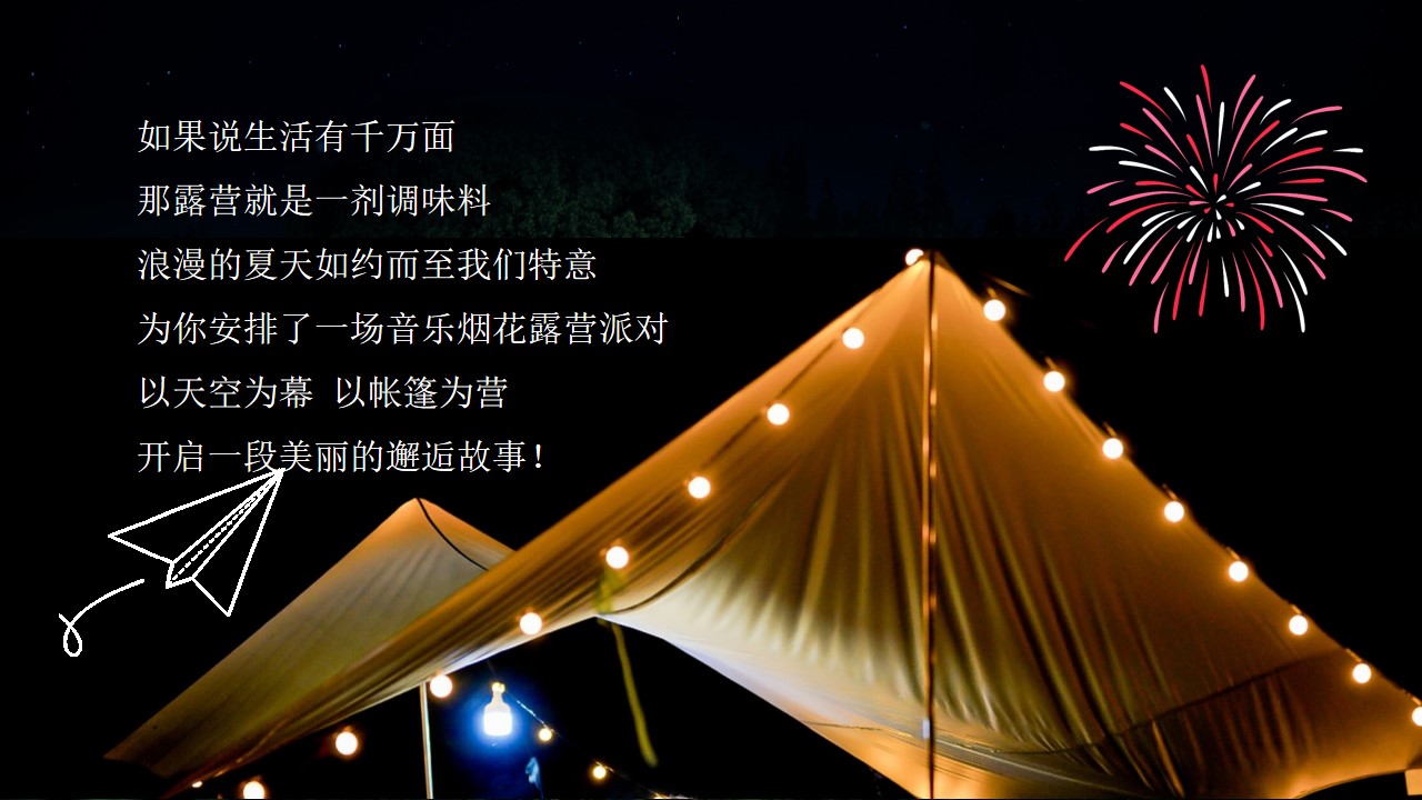 1777458758 50e3092c82ce78d - &ldquo;夏日出逃&middot;一起趣露营&rdquo;仲夏露营生活节音乐节美食汽车市集活动方案
