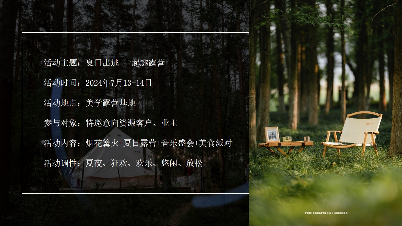 1777458767 dcfa053177d01f6 - &ldquo;夏日出逃&middot;一起趣露营&rdquo;仲夏露营生活节音乐节美食汽车市集活动方案