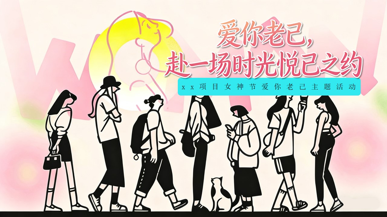 1777458849 561051a510bdcc5 - 【爱你老己】赴一场时光悦己之约女神节方案活动方案