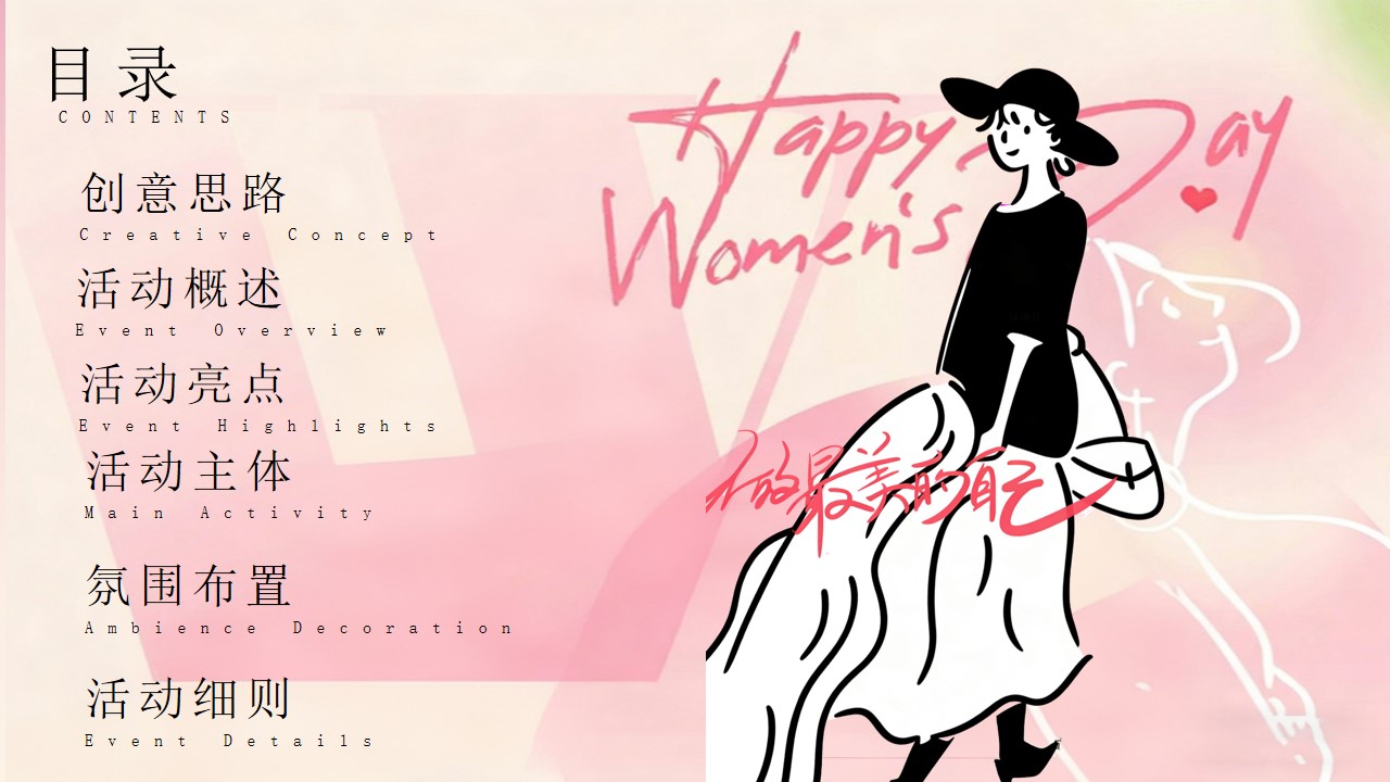 1777458867 50e3092c82ce78d - 【爱你老己】赴一场时光悦己之约女神节方案活动方案