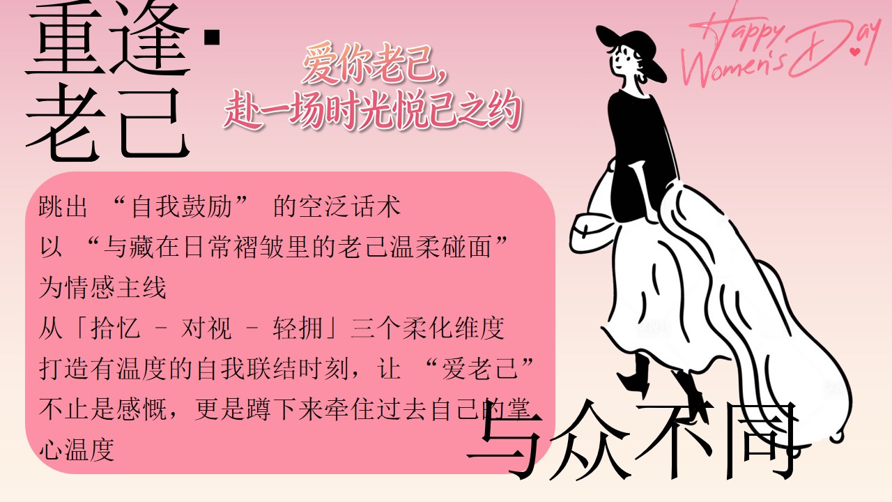 1777458887 a226fd4163bf13c - 【爱你老己】赴一场时光悦己之约女神节方案活动方案