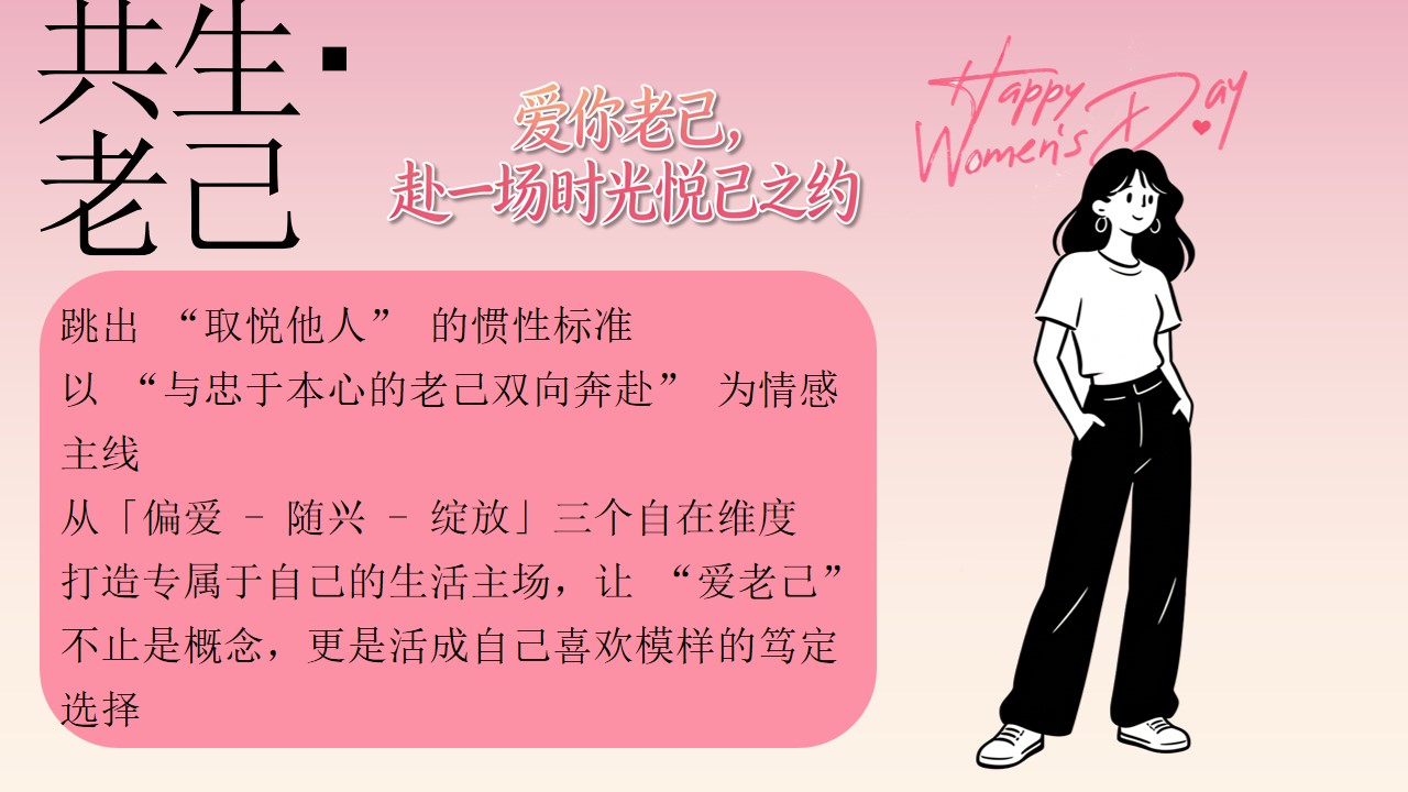 1777458896 b207e1016ea0a91 - 【爱你老己】赴一场时光悦己之约女神节方案活动方案