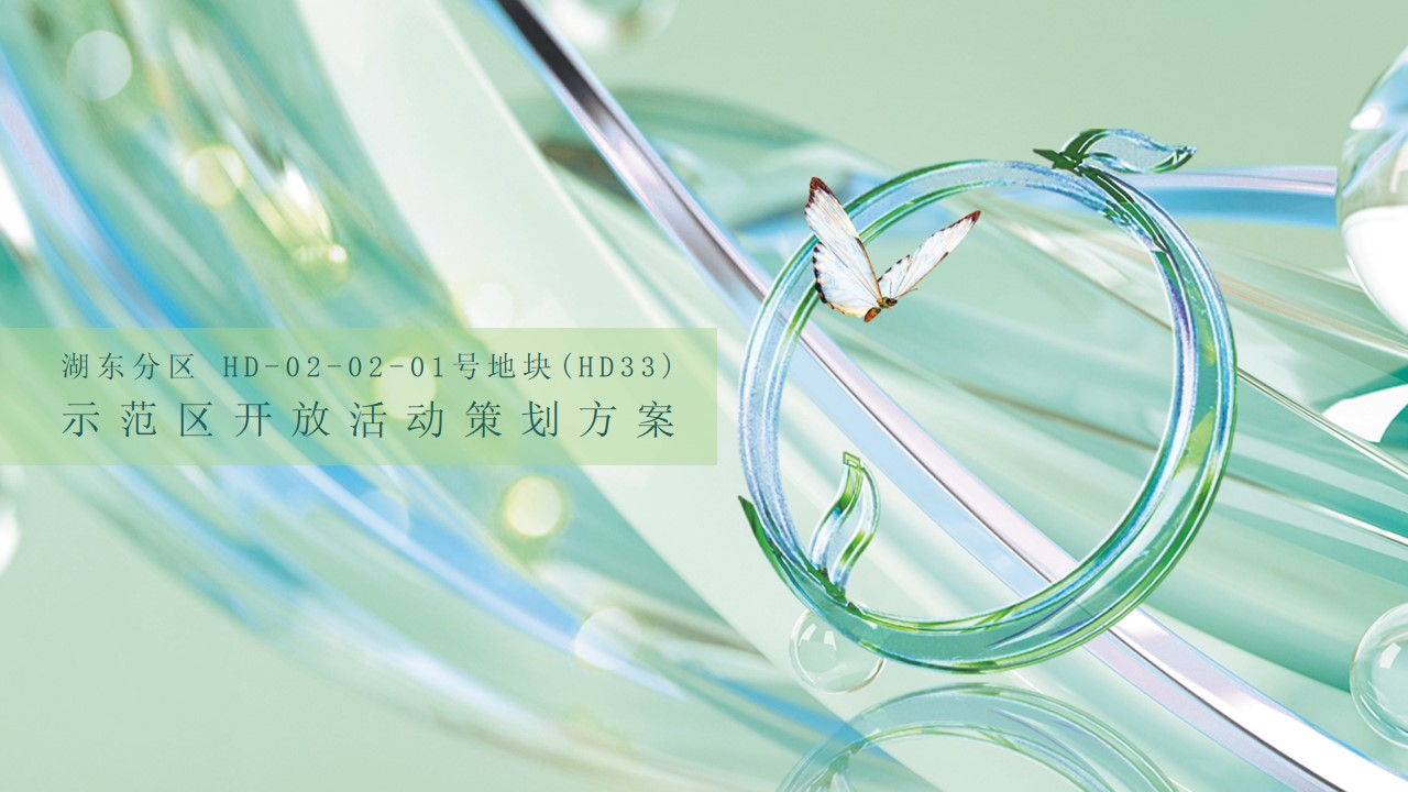 1777459129 561051a510bdcc5 - HD-33地块售楼处开放活动