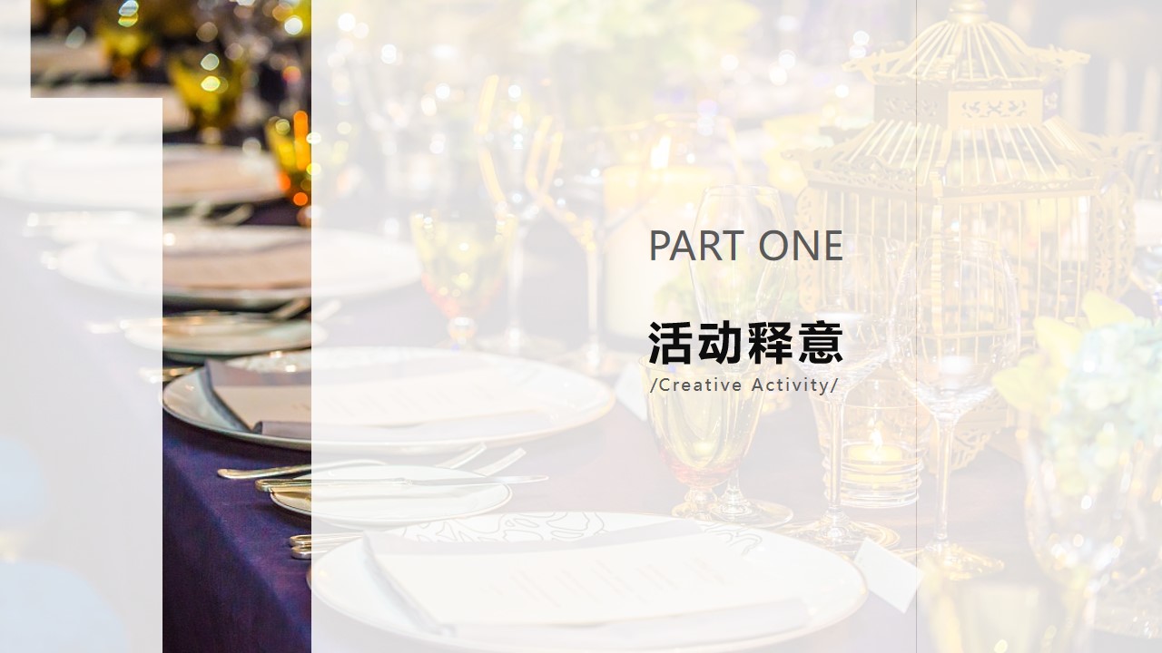 1777459243 50e3092c82ce78d - 礼序东方 知味人间&mdash;&mdash;高端私宴答谢宴会活动方案