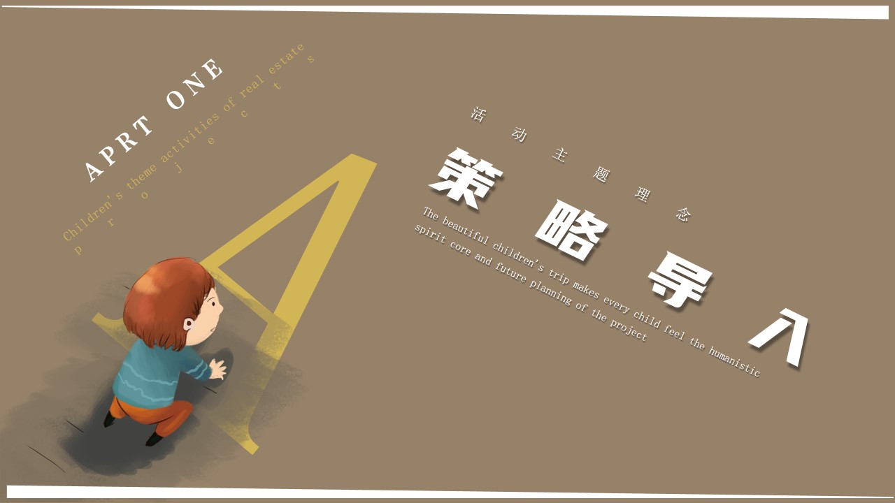 1777459327 50e3092c82ce78d - 六一儿童亲子成长地产暖场圈层活动策划方案