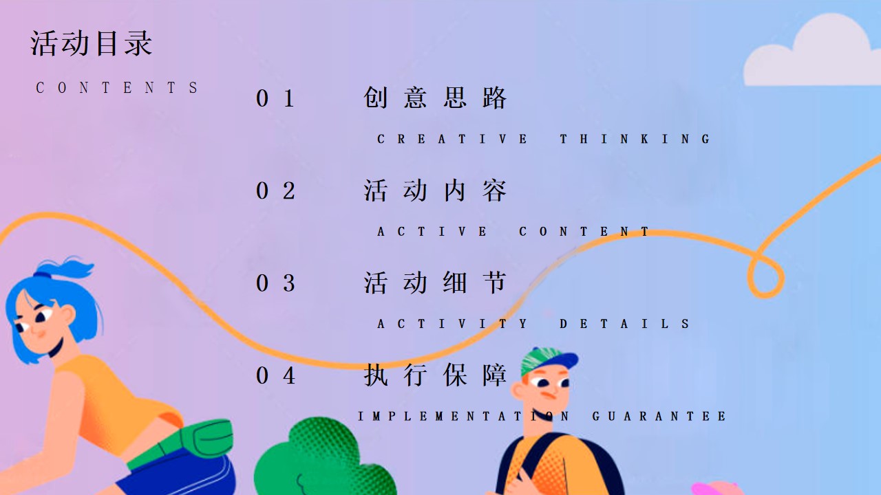 1777459422 a5edf932cf9929b - 漫游城市一骑向野-企业春日团建骑行活动策划方案