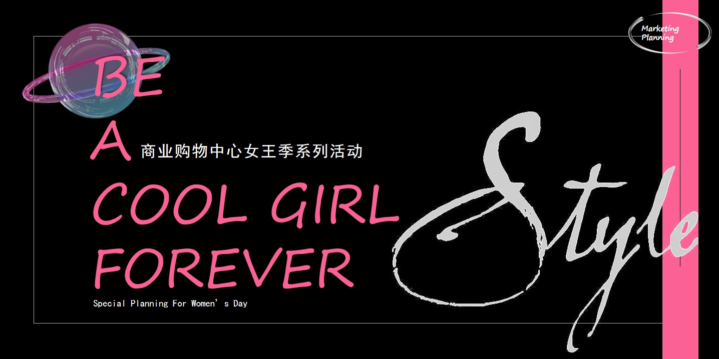 1777459500 561051a510bdcc5 - 商场购物中心妇女节女神节女王季母亲节系列主题活动策划案-40P