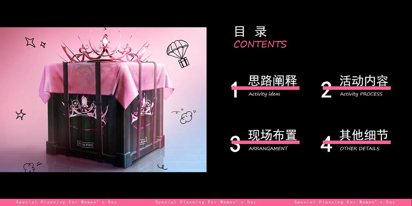 1777459518 50e3092c82ce78d - 商场购物中心妇女节女神节女王季母亲节系列主题活动策划案-40P