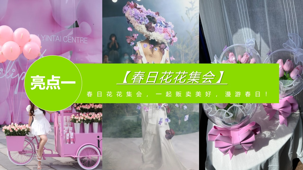 1777459607 50e3092c82ce78d - 商场购物中心三月份春日漫游计划主题活动策划方案