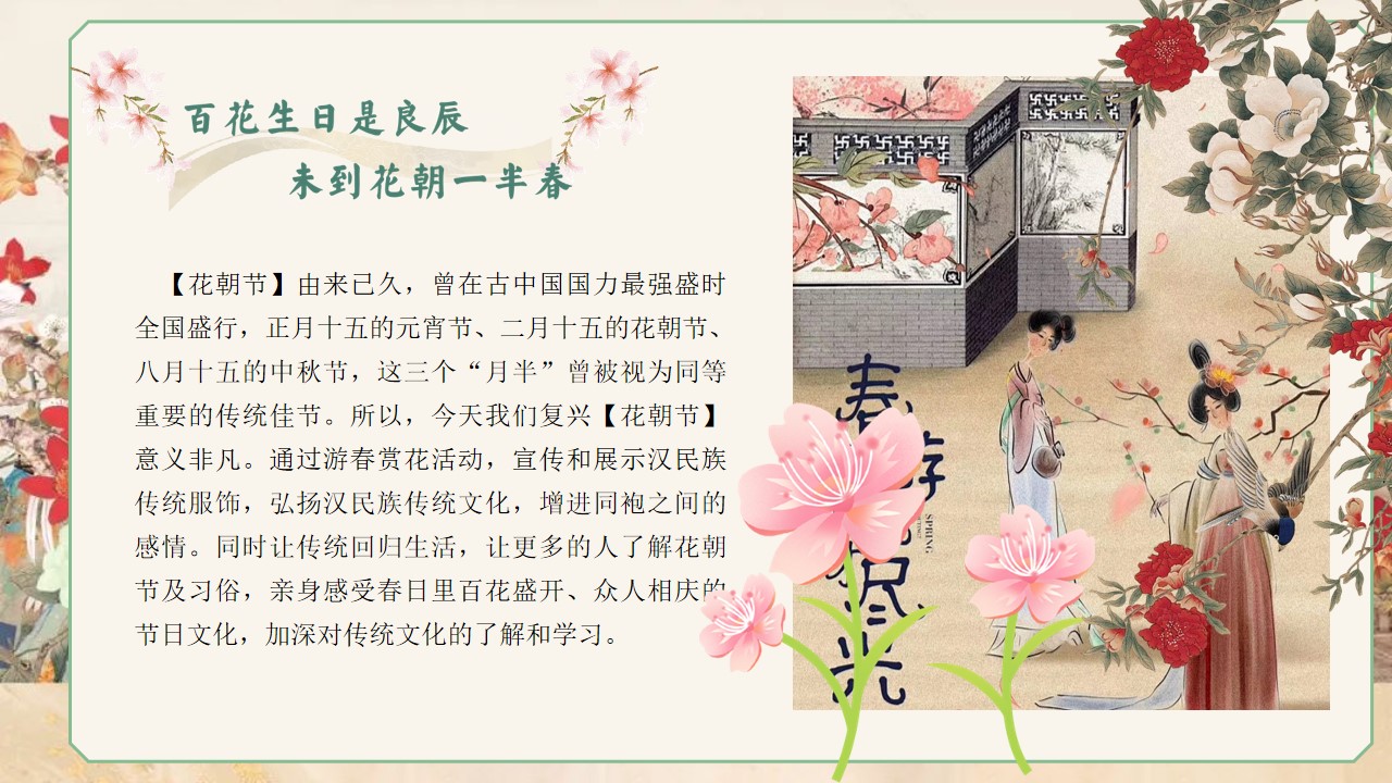 1777459704 dcfa053177d01f6 - 以花之名共赴花朝-地产春日花朝节暖场活动方案