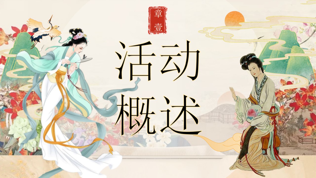 1777459723 b207e1016ea0a91 - 以花之名共赴花朝-地产春日花朝节暖场活动方案