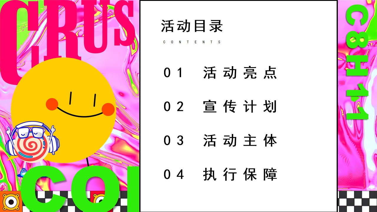 1778156298 a5edf932cf9929b - 《玩转夏日多巴胺》盛夏暖场主题活动