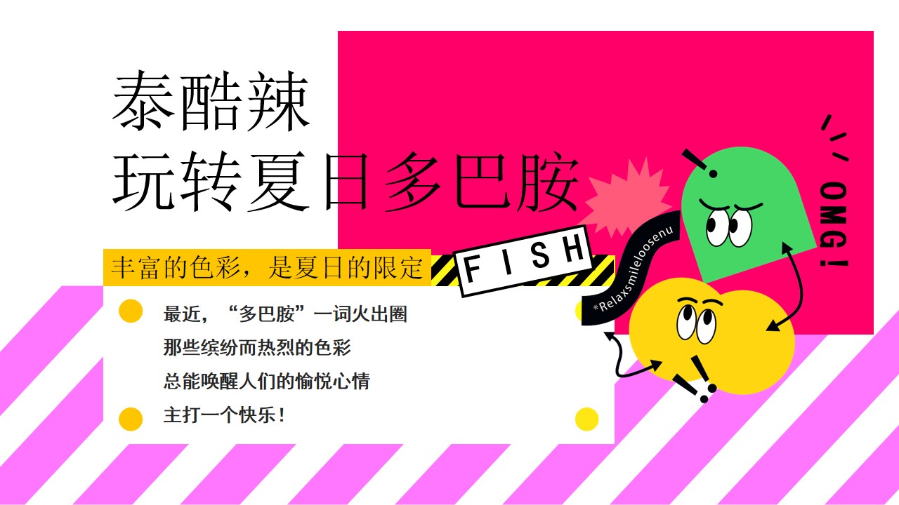 1778156307 50e3092c82ce78d - 《玩转夏日多巴胺》盛夏暖场主题活动
