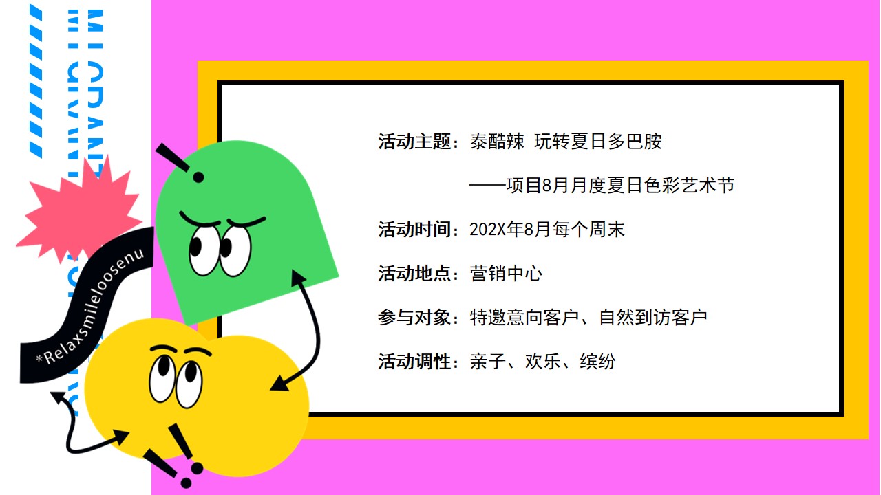 1778156337 b207e1016ea0a91 - 《玩转夏日多巴胺》盛夏暖场主题活动