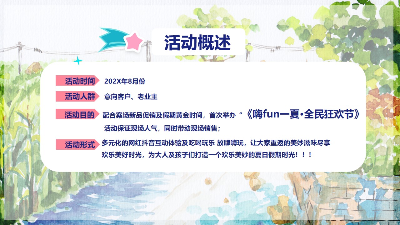 1778156646 b207e1016ea0a91 - 【夏日律动】商场购物中心7-8月营销推广活动方案