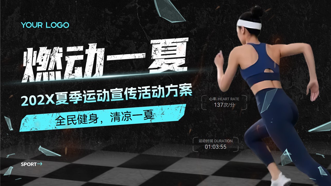 1778156710 561051a510bdcc5 - 65-蓝色炫酷风夏季运动宣传活动