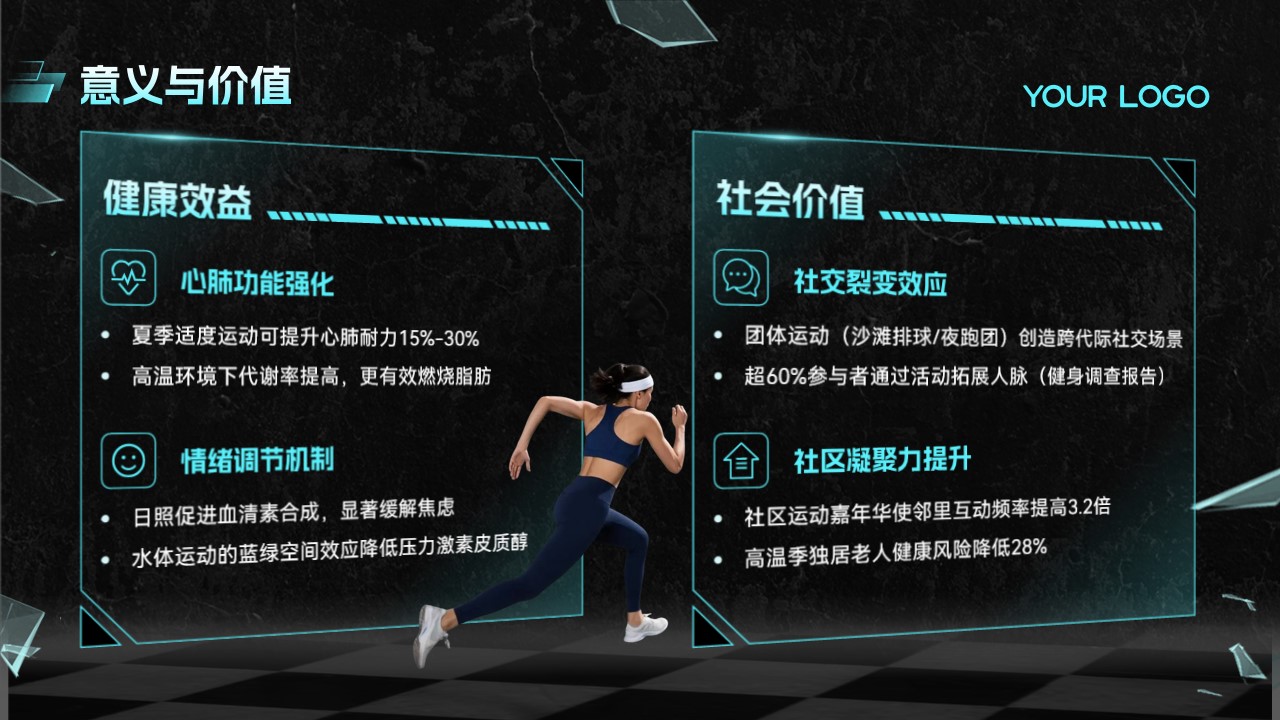 1778156738 dcfa053177d01f6 - 65-蓝色炫酷风夏季运动宣传活动