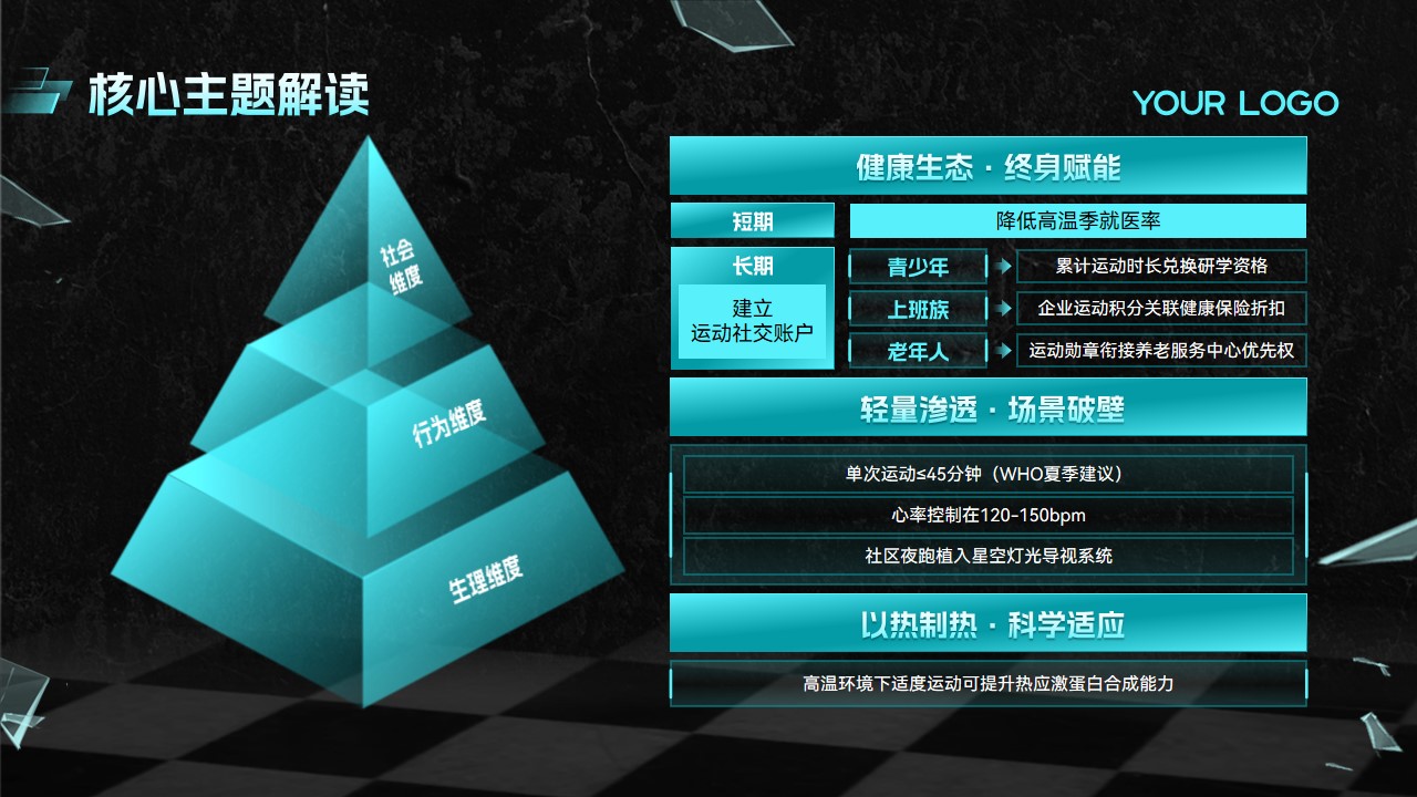 1778156759 b207e1016ea0a91 - 65-蓝色炫酷风夏季运动宣传活动