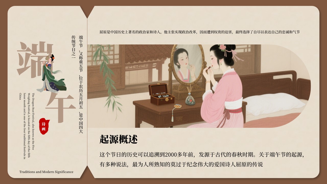 1778156931 dcfa053177d01f6 - 553-棕色古风新中式端午节通用PPT模板