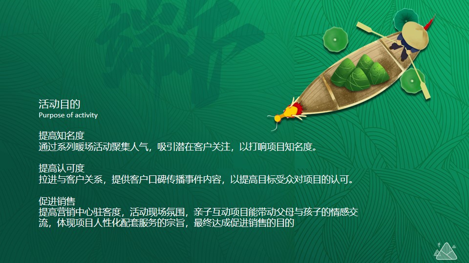 1778157004 50e3092c82ce78d - 地产端午节6月暖场活动方案