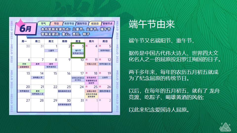 1778157013 dcfa053177d01f6 - 地产端午节6月暖场活动方案