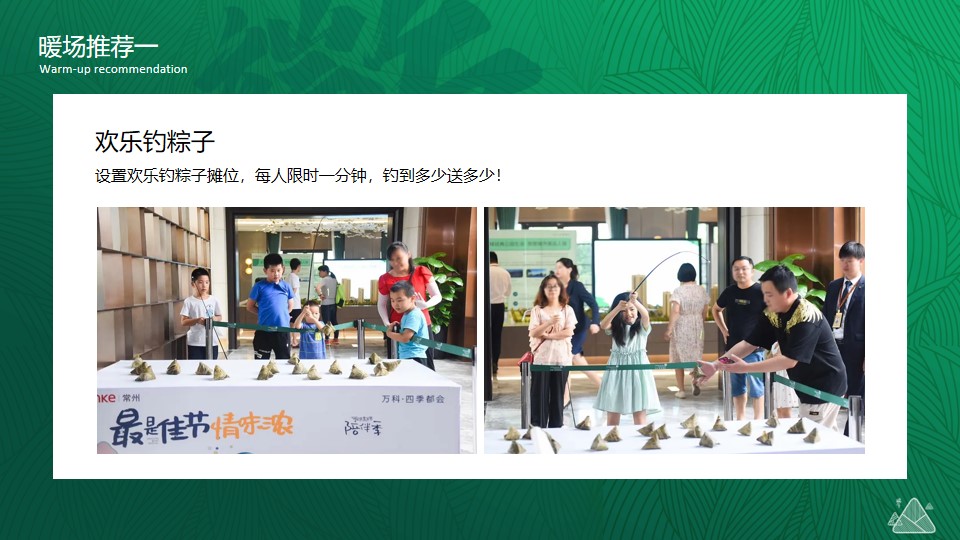 1778157031 b207e1016ea0a91 - 地产端午节6月暖场活动方案