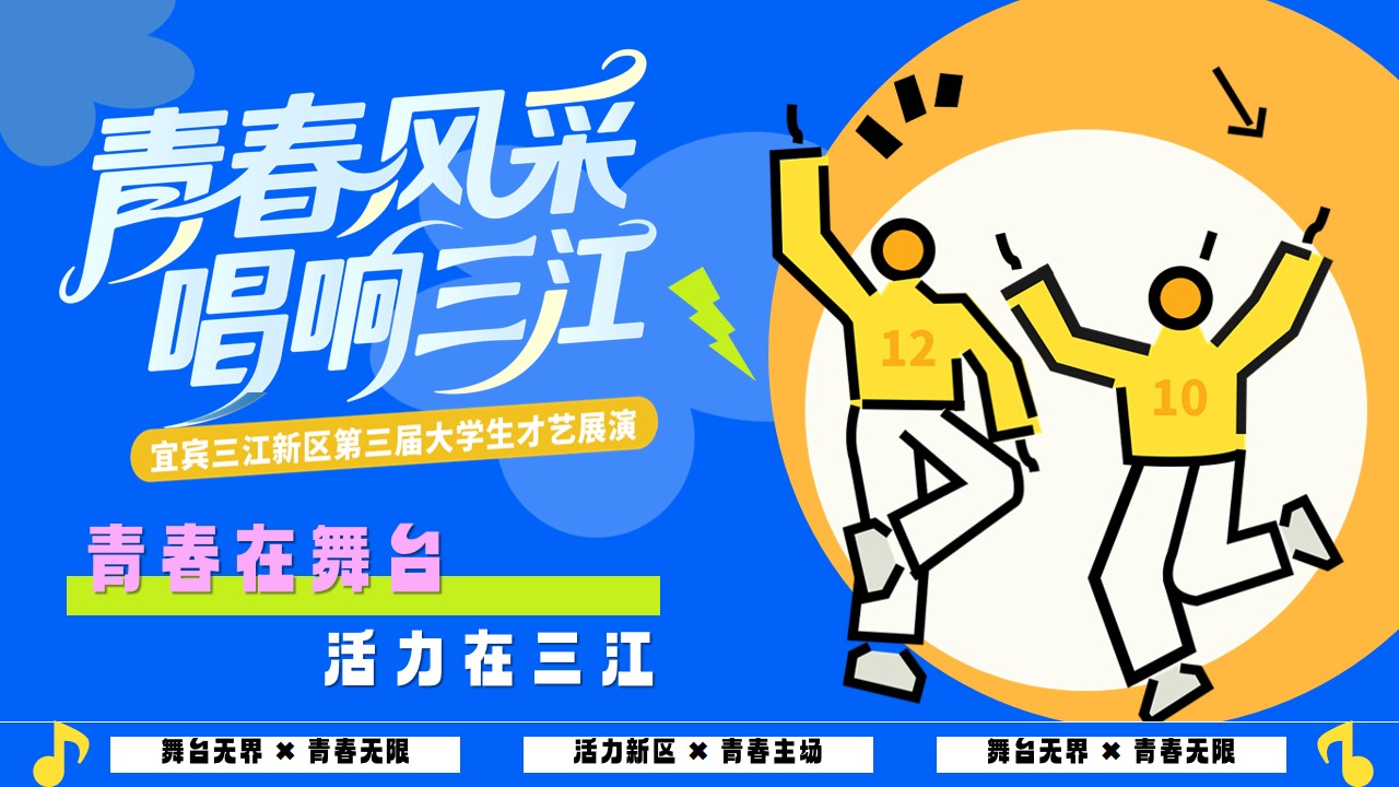 1778157083 561051a510bdcc5 - 歌手大赛&middot;青春风采-夏季大学生比赛文娱市集嘉年华活动策划方案