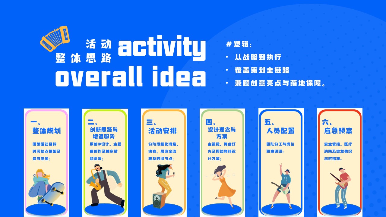 1778157102 50e3092c82ce78d - 歌手大赛&middot;青春风采-夏季大学生比赛文娱市集嘉年华活动策划方案