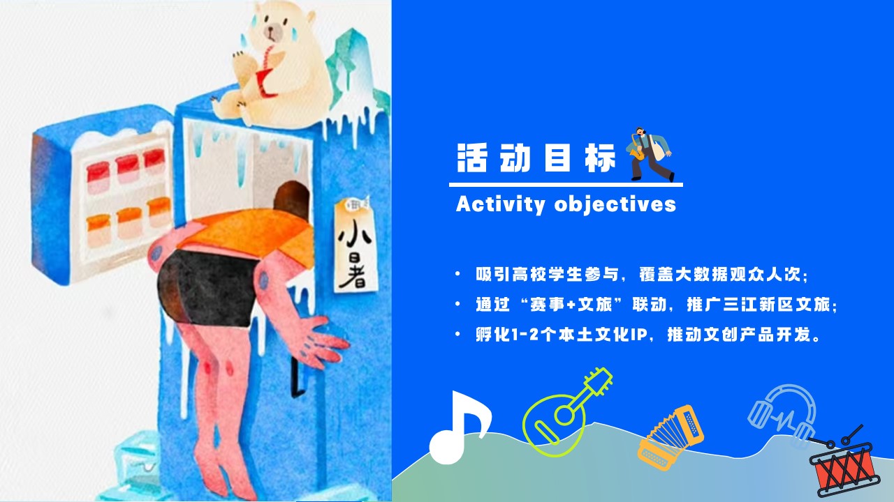 1778157122 a226fd4163bf13c - 歌手大赛&middot;青春风采-夏季大学生比赛文娱市集嘉年华活动策划方案