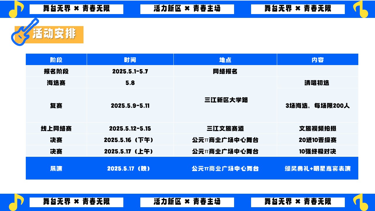 1778157138 b207e1016ea0a91 - 歌手大赛&middot;青春风采-夏季大学生比赛文娱市集嘉年华活动策划方案