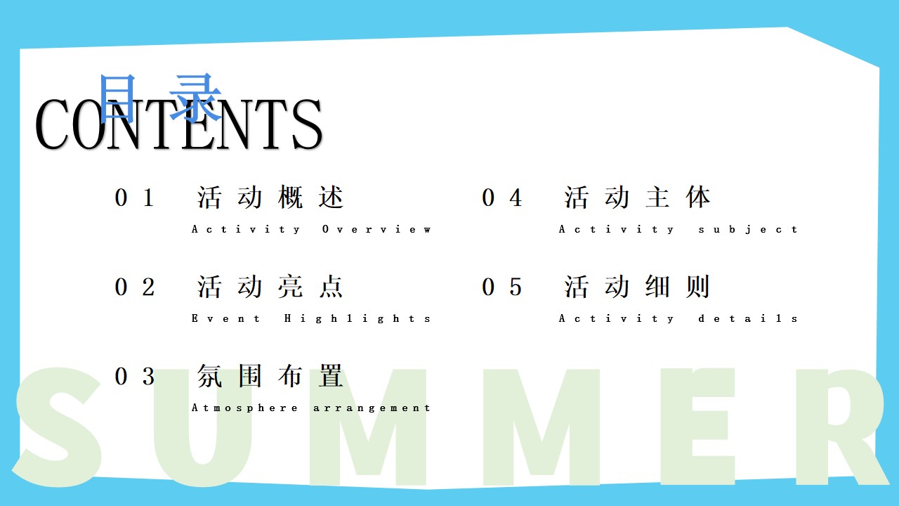 1778157198 a5edf932cf9929b - 商业广场解锁鲜活夏日（夏日放放风 放放松主题）活动策划方案-48P
