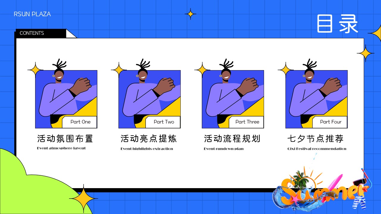 1778157447 a226fd4163bf13c - 时尚购物中心电音泼水节「多巴胺放浪一夏主题」活动策划方案-35页