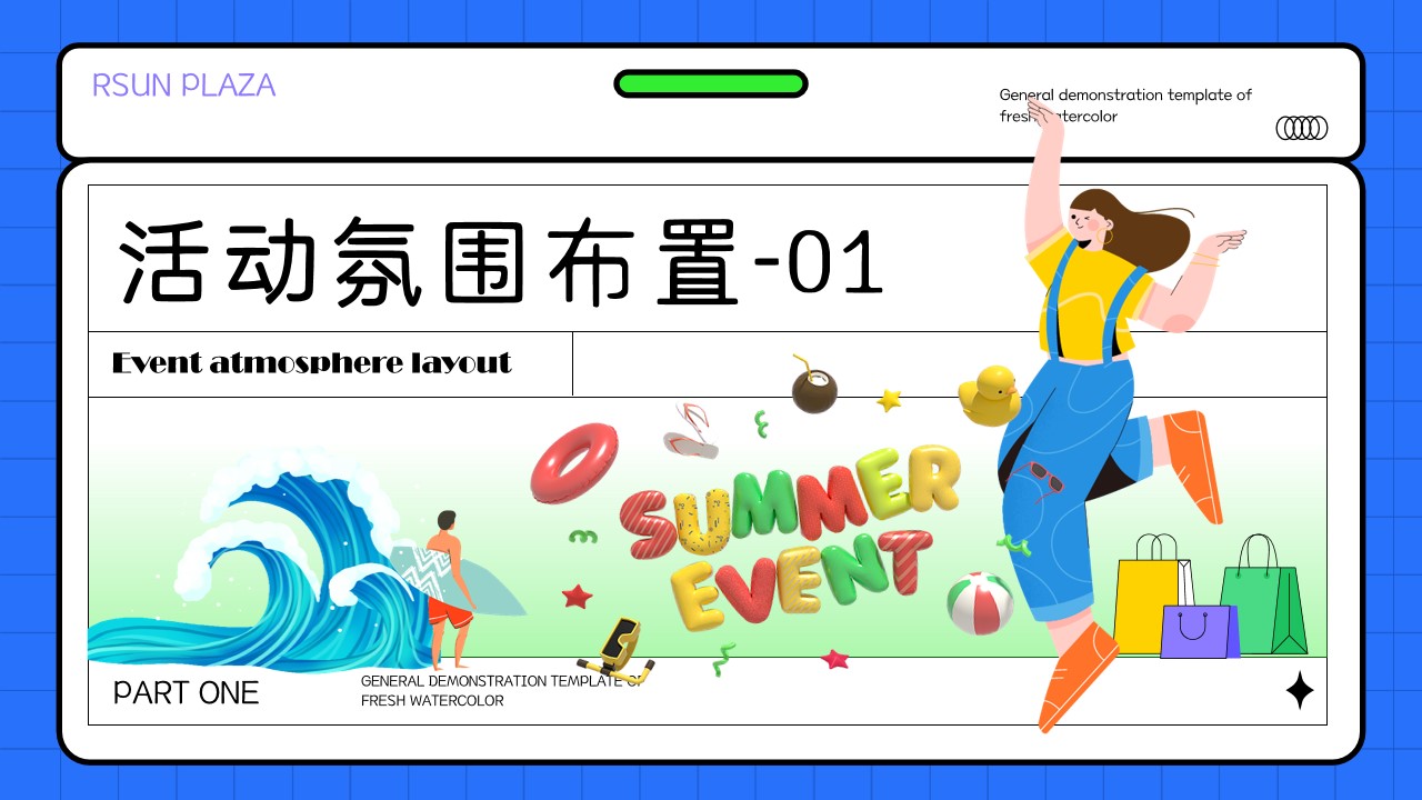 1778157456 b207e1016ea0a91 - 时尚购物中心电音泼水节「多巴胺放浪一夏主题」活动策划方案-35页