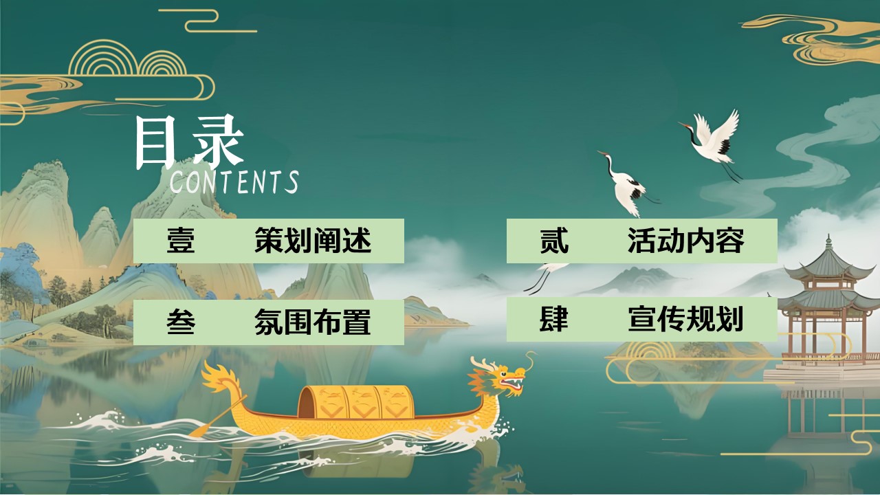1778157538 a5edf932cf9929b - 文旅项目端午节国风集市游园（仲夏赋雅趣&middot;端午奇妙游主题）活动策划方案-56P