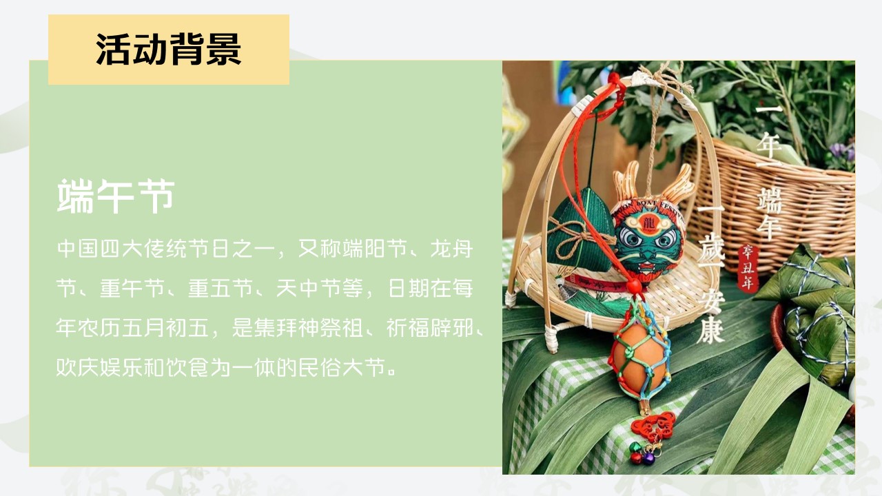 1778157557 dcfa053177d01f6 - 文旅项目端午节国风集市游园（仲夏赋雅趣&middot;端午奇妙游主题）活动策划方案-56P