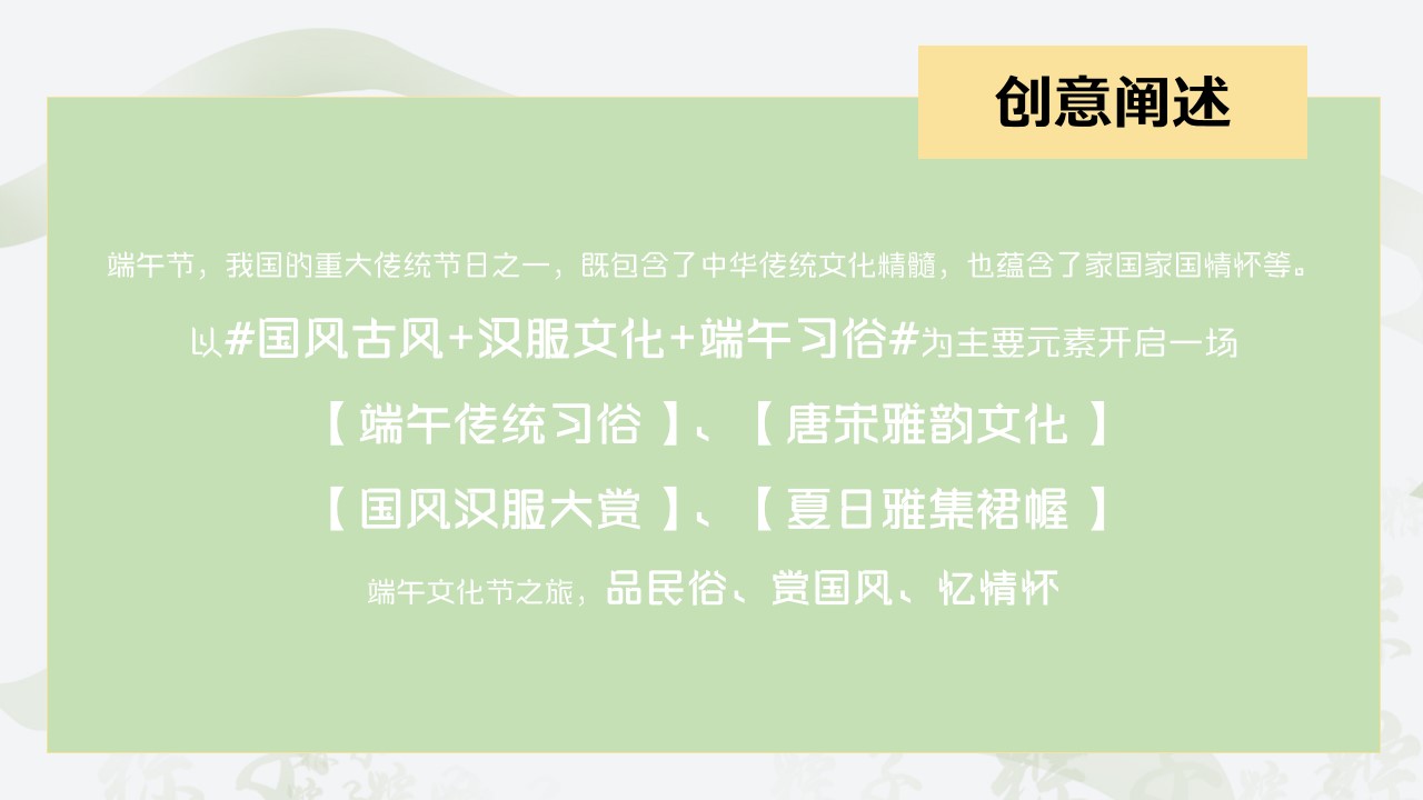 1778157567 a226fd4163bf13c - 文旅项目端午节国风集市游园（仲夏赋雅趣&middot;端午奇妙游主题）活动策划方案-56P