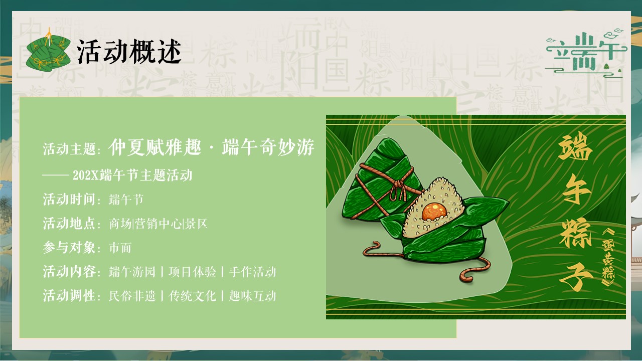 1778157576 b207e1016ea0a91 - 文旅项目端午节国风集市游园（仲夏赋雅趣&middot;端午奇妙游主题）活动策划方案-56P