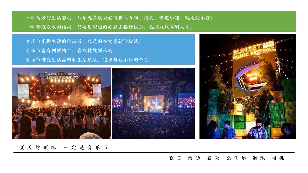 1778157667 50e3092c82ce78d - 夏日海边城市酷辣音乐节活动方案