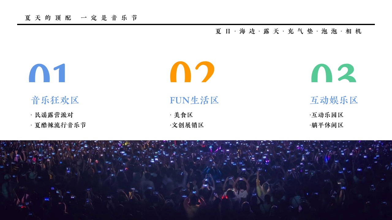 1778157696 b207e1016ea0a91 - 夏日海边城市酷辣音乐节活动方案