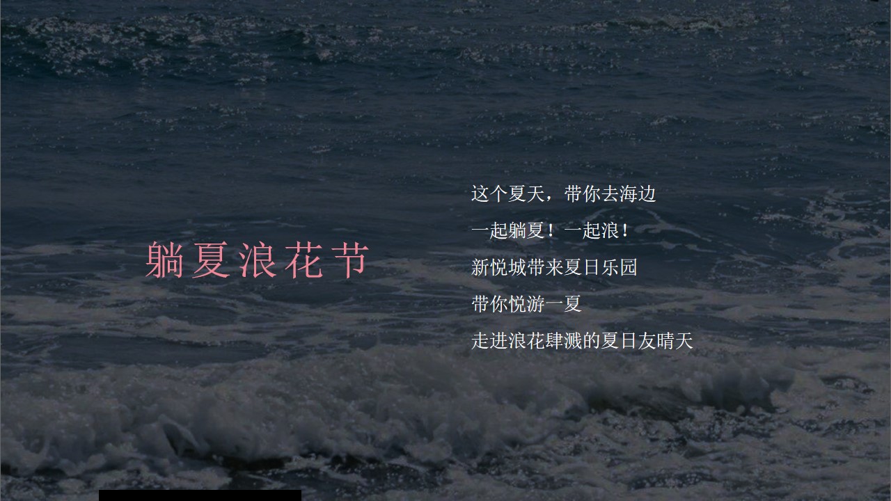 1778157803 b207e1016ea0a91 - 新悦城夏季活动策划方案