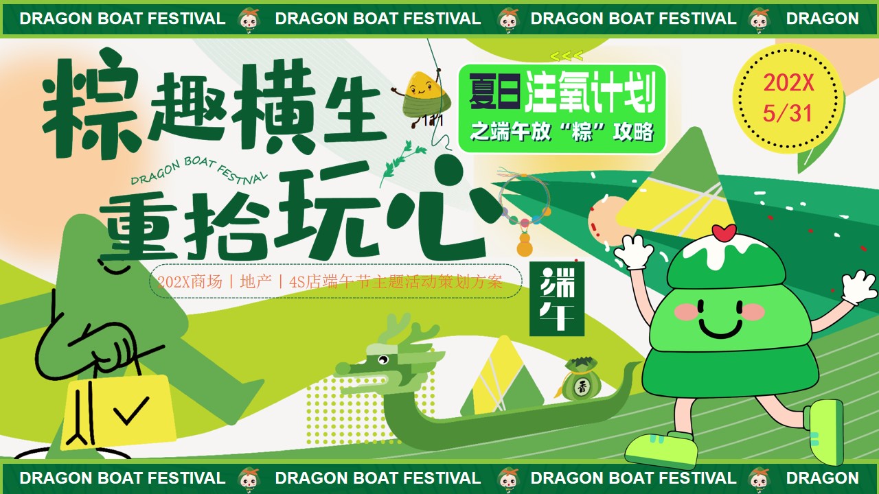 1778157955 561051a510bdcc5 - 粽趣横生重拾玩心端午节主题沉浸式古风市集游园会活动策划方案