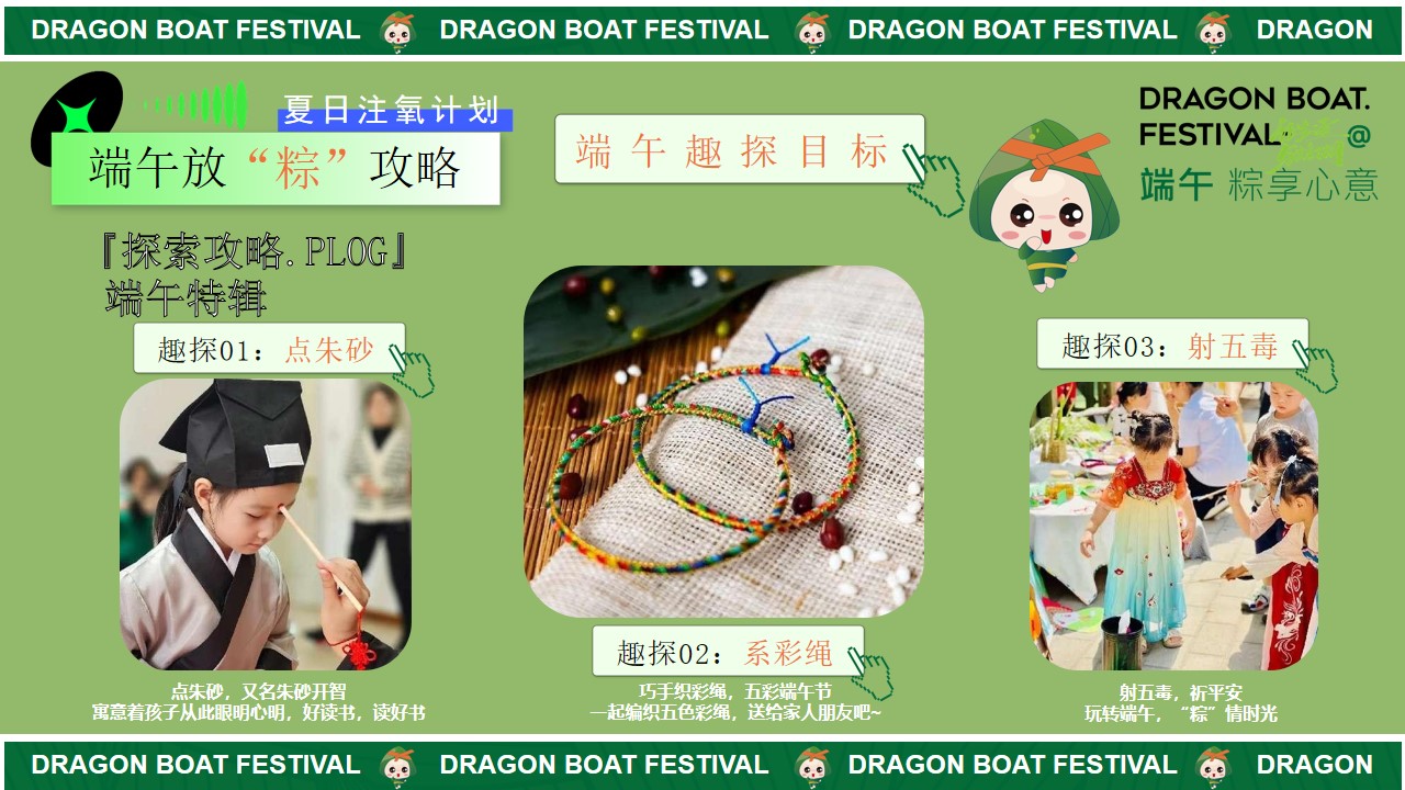 1778157992 dcfa053177d01f6 - 粽趣横生重拾玩心端午节主题沉浸式古风市集游园会活动策划方案
