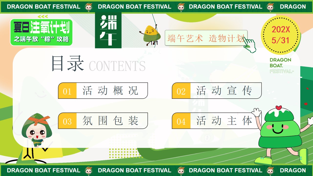 1778158057 b207e1016ea0a91 - 粽趣横生重拾玩心端午节主题沉浸式古风市集游园会活动策划方案